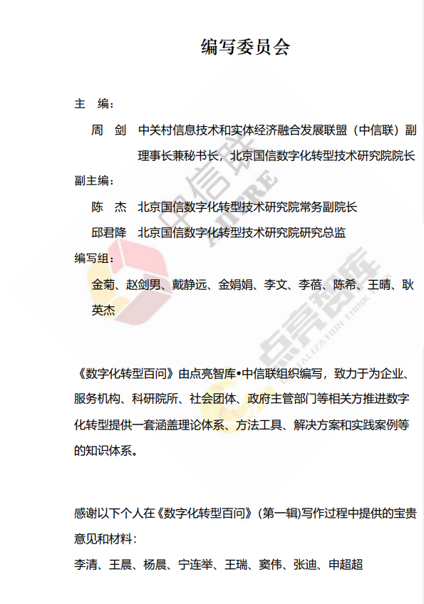编写委员会－改.png